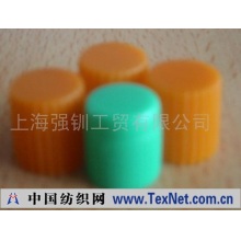 上海强钏工贸有限公司 -类似塑料牙膏盖